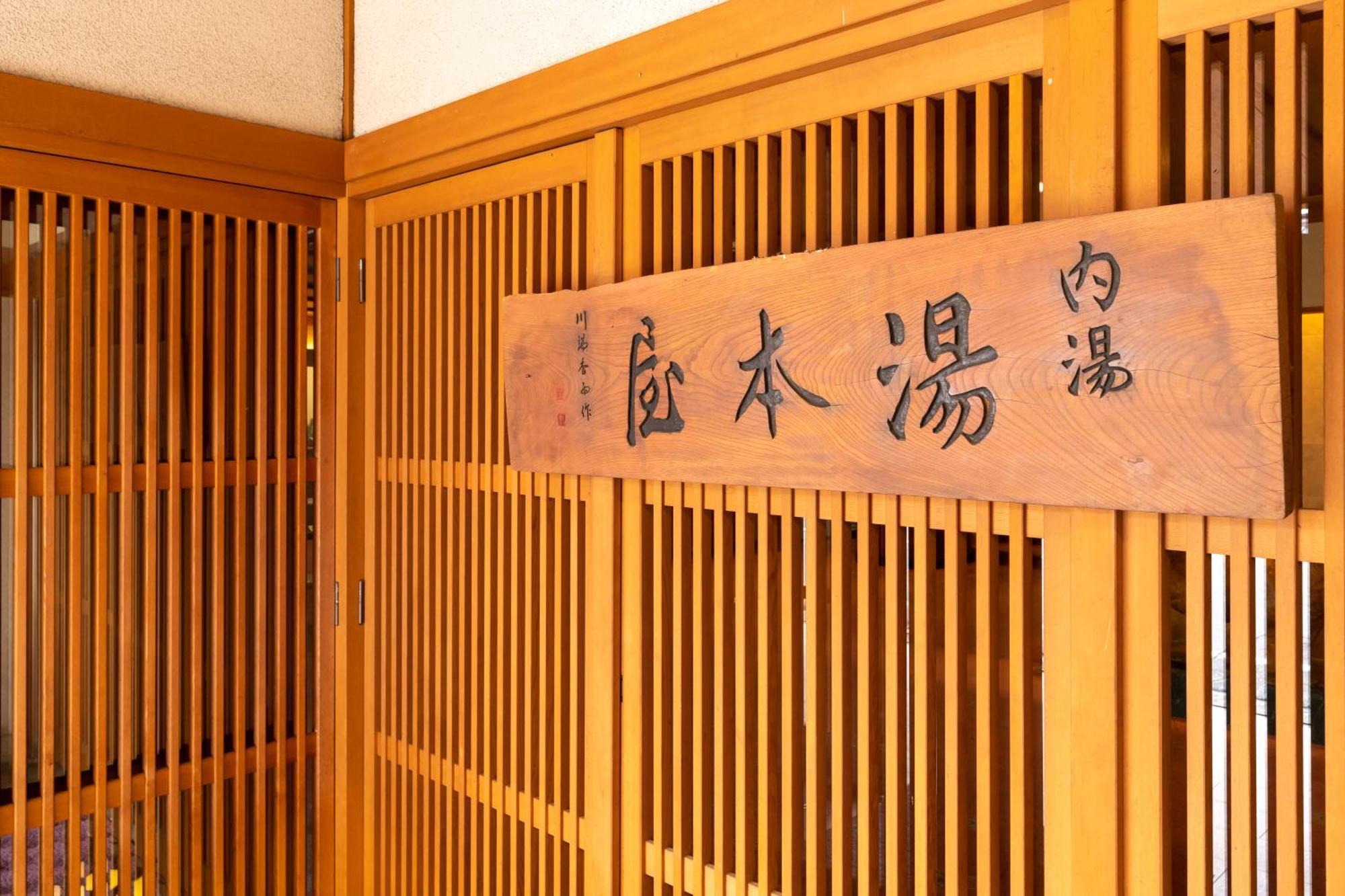 Hotel Yumotoya à Matsumoto Extérieur photo